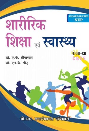 Physical Edu, Book (Hindi) Front Cover