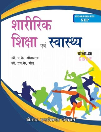 Physical Edu, Book (Hindi) Front Cover