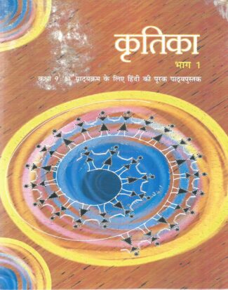 Kritika Bhag -1 Class IX Front Cover