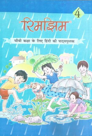 Rimjhim Hindi Textbook Book Class IV Front Cover