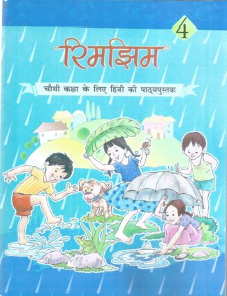 Rimjhim Hindi Textbook Book Class IV Front Cover