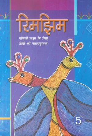 Rimjhim Hindi Textbook Book Class V Front Cover