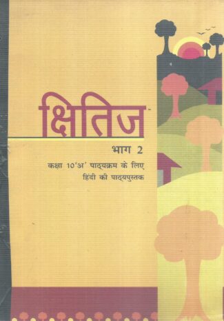 Shitij Bhag - 2 CLass X Front Cover