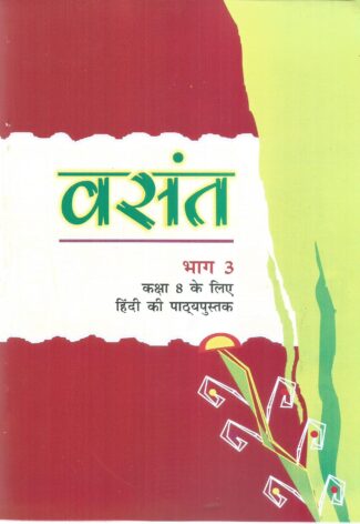 वसंत कक्षा 8 भाग 3 (NCERT) Front Cover