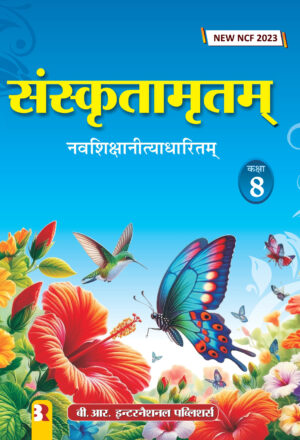 Sanskrit 8 Cover Front