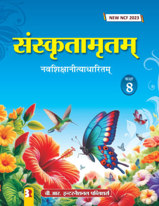 Sanskrit 8 Cover Front